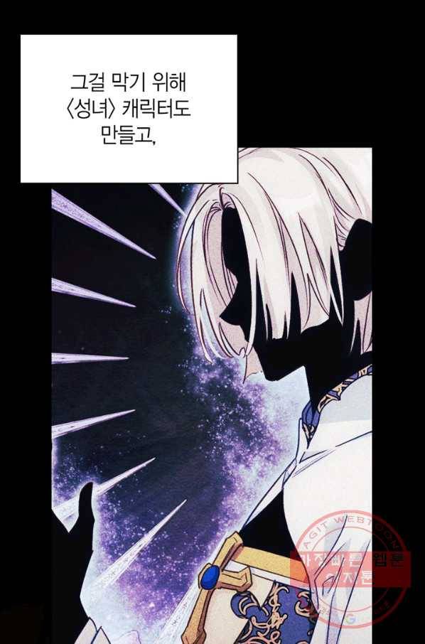 폭군에게는 악녀가 어울린다 86화 10