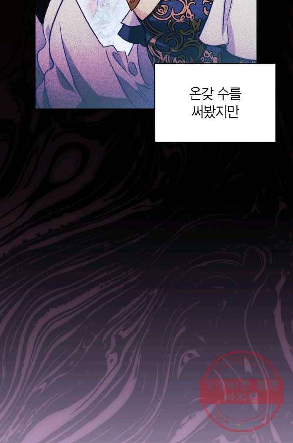 폭군에게는 악녀가 어울린다 86화 11