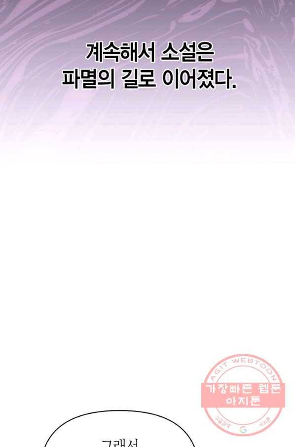 폭군에게는 악녀가 어울린다 86화 12