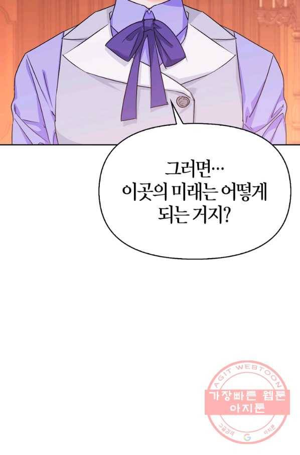 폭군에게는 악녀가 어울린다 86화 15