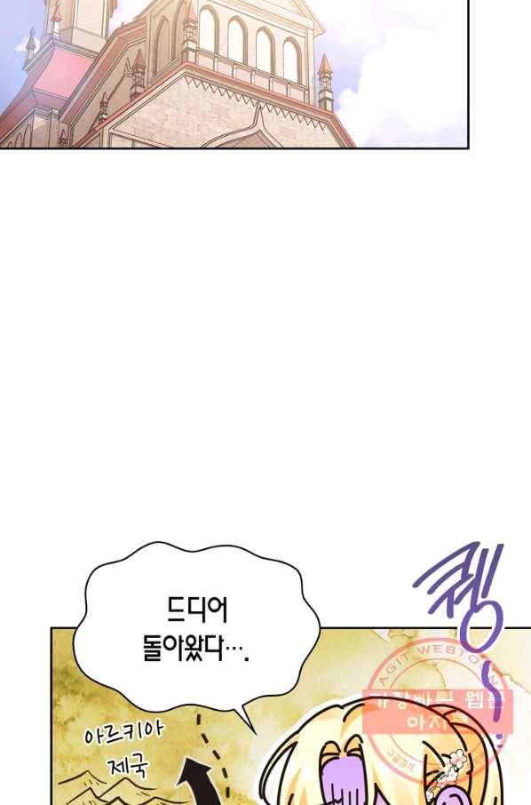 폭군에게는 악녀가 어울린다 86화 17
