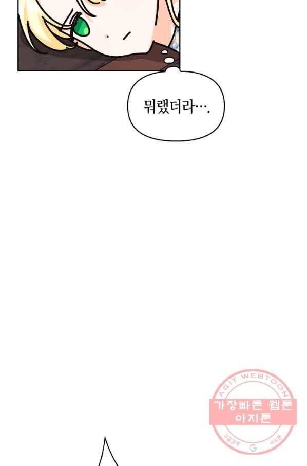 폭군에게는 악녀가 어울린다 86화 21