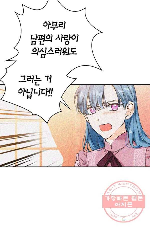 폭군에게는 악녀가 어울린다 86화 22