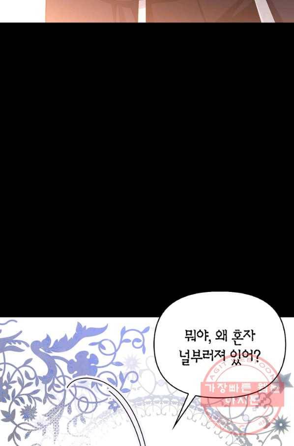 폭군에게는 악녀가 어울린다 86화 27