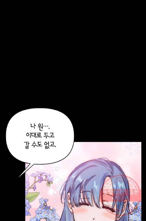 폭군에게는 악녀가 어울린다 86화 29