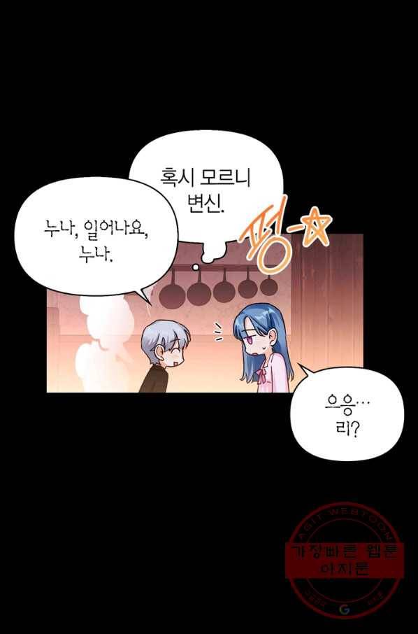 폭군에게는 악녀가 어울린다 86화 31