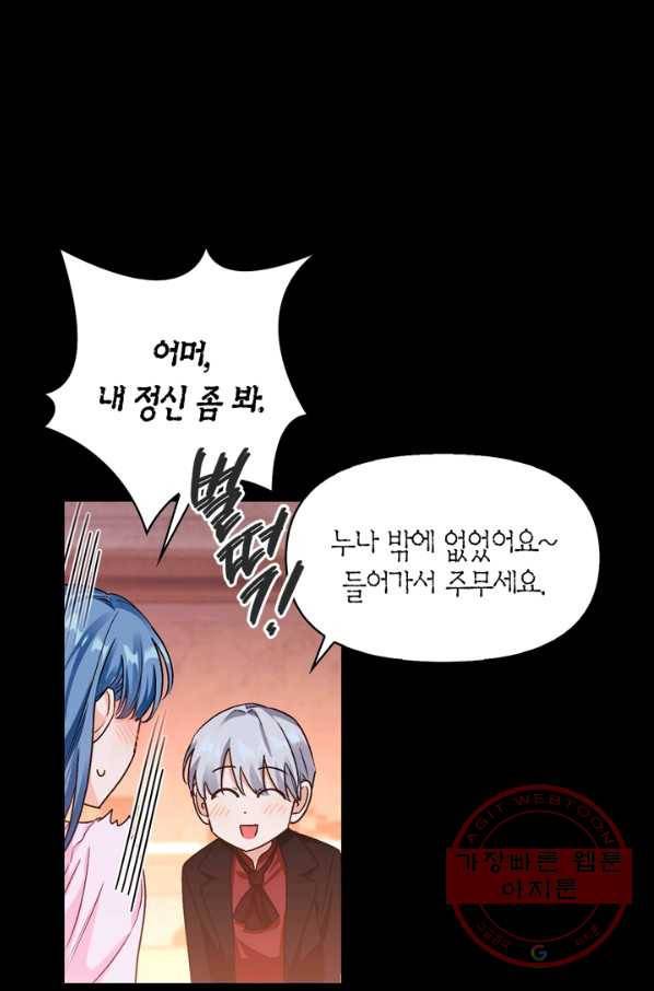 폭군에게는 악녀가 어울린다 86화 32
