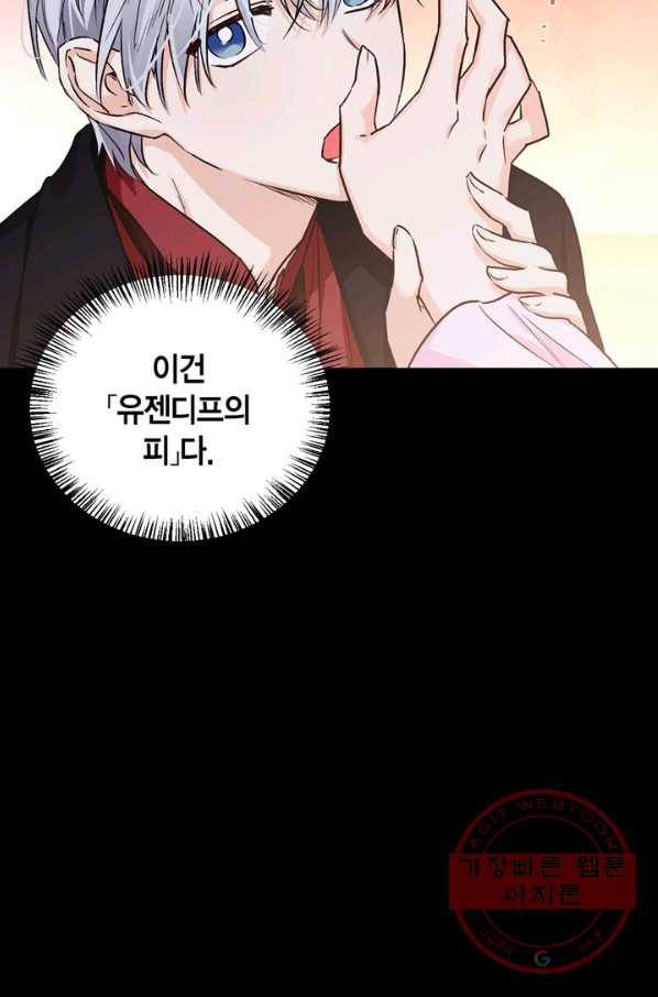폭군에게는 악녀가 어울린다 86화 41