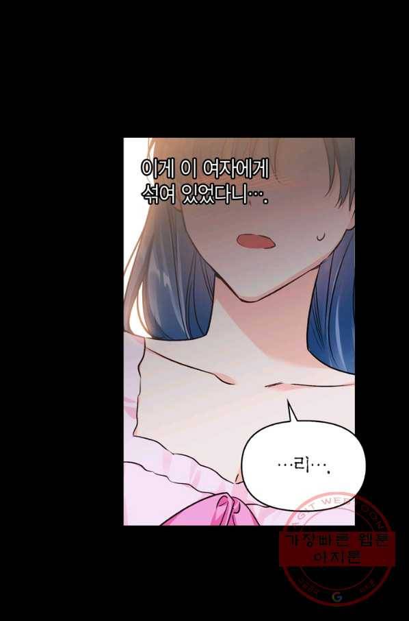 폭군에게는 악녀가 어울린다 86화 42