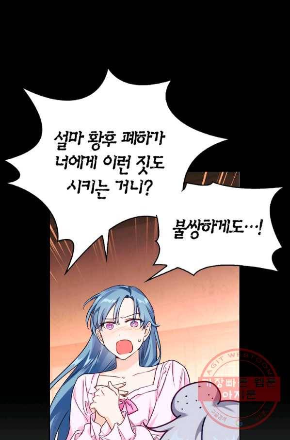 폭군에게는 악녀가 어울린다 86화 45