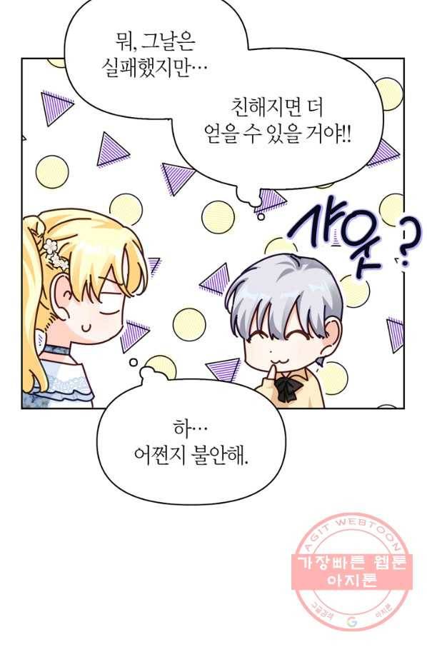 폭군에게는 악녀가 어울린다 86화 48