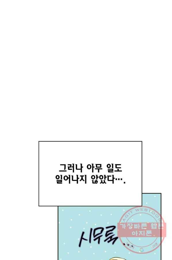 폭군에게는 악녀가 어울린다 86화 55