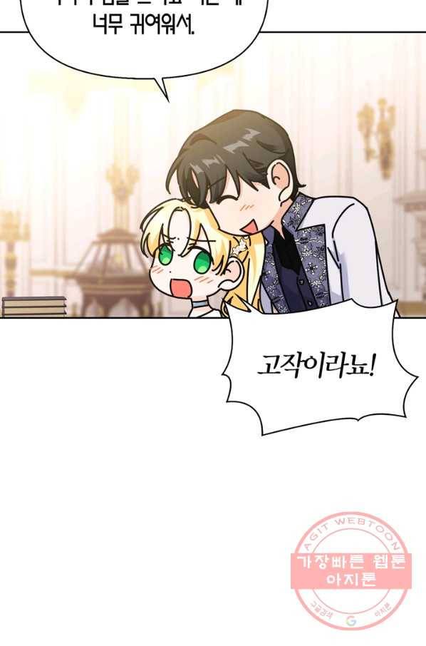 폭군에게는 악녀가 어울린다 86화 61