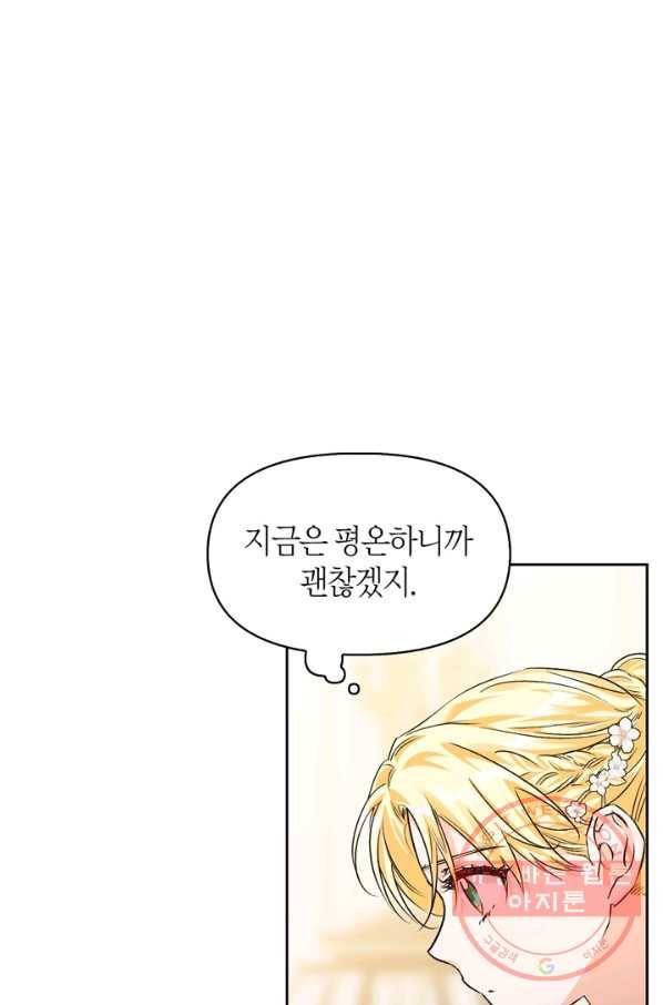 폭군에게는 악녀가 어울린다 86화 64