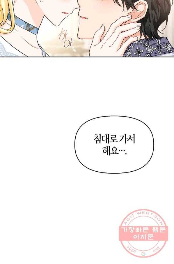 폭군에게는 악녀가 어울린다 86화 73