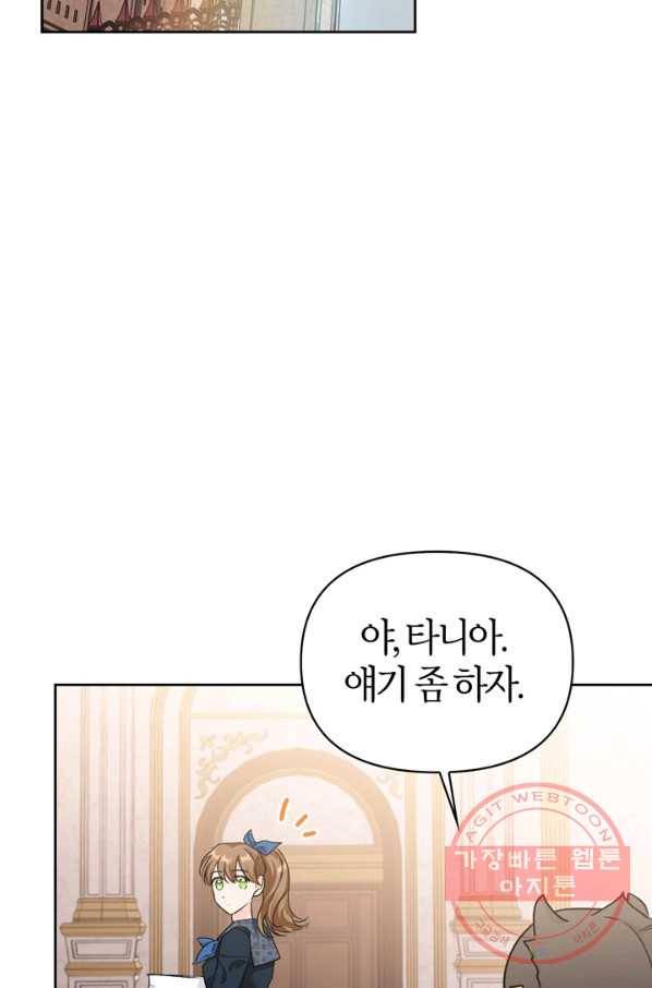 폭군에게는 악녀가 어울린다 86화 76