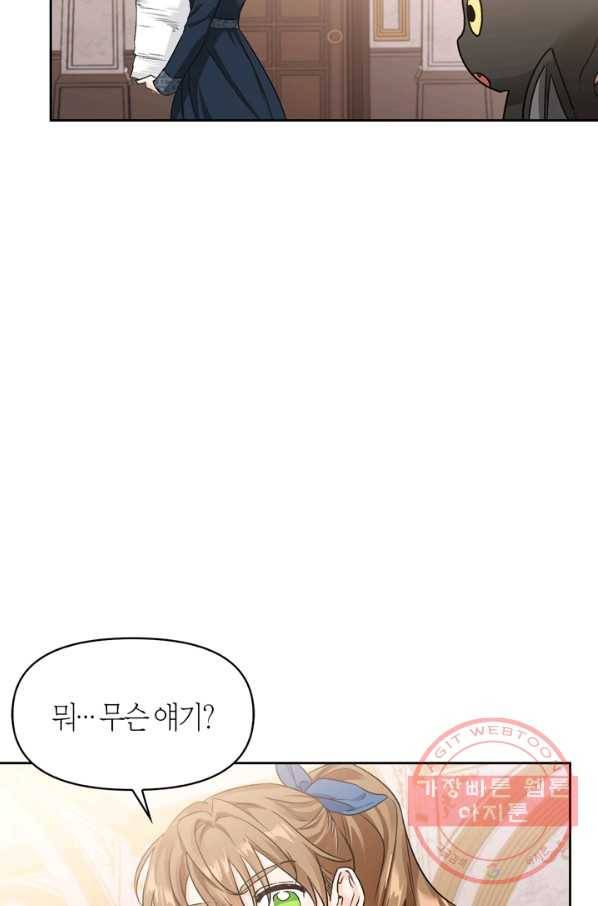 폭군에게는 악녀가 어울린다 86화 77