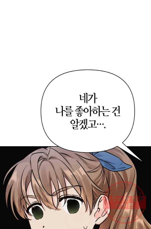 폭군에게는 악녀가 어울린다 86화 80