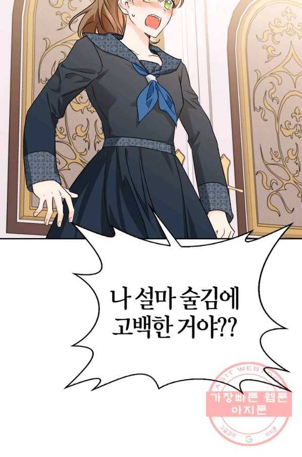 폭군에게는 악녀가 어울린다 86화 84