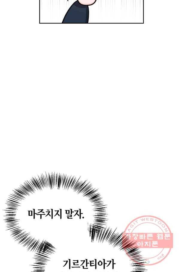 폭군에게는 악녀가 어울린다 86화 88