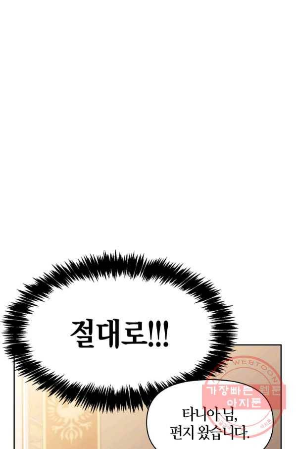 폭군에게는 악녀가 어울린다 86화 90