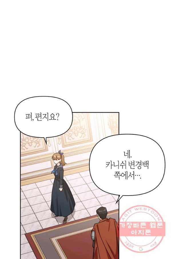 폭군에게는 악녀가 어울린다 86화 92