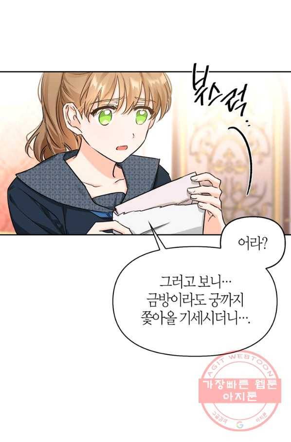 폭군에게는 악녀가 어울린다 86화 95