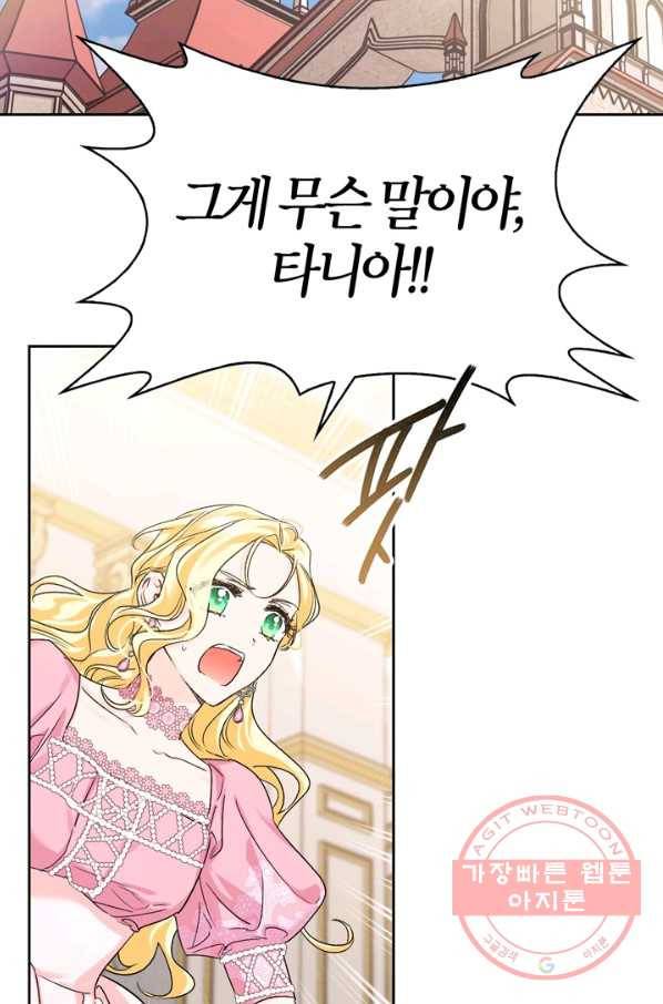 폭군에게는 악녀가 어울린다 86화 99