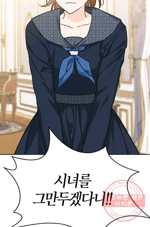 폭군에게는 악녀가 어울린다 86화 101