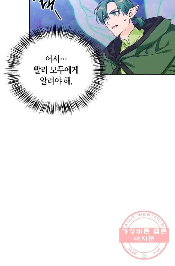 폭군에게는 악녀가 어울린다 86화 105