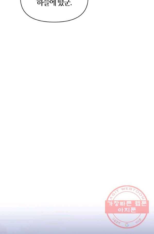 폭군에게는 악녀가 어울린다 86화 108