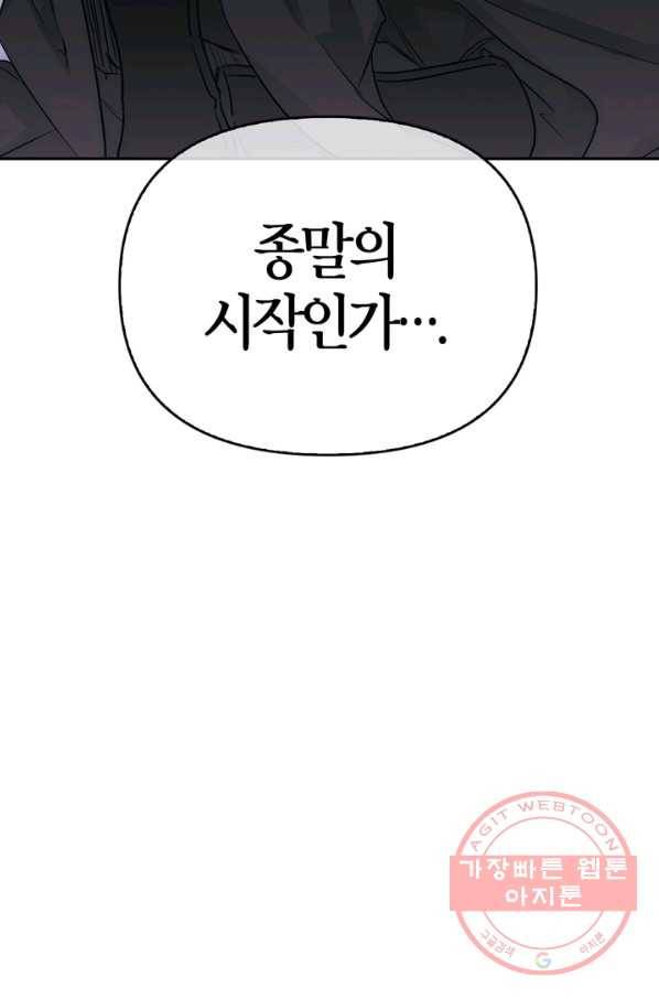 폭군에게는 악녀가 어울린다 86화 110