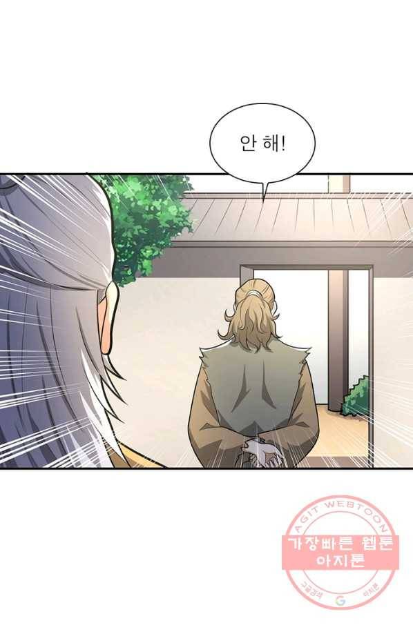 일검독존 46화 1