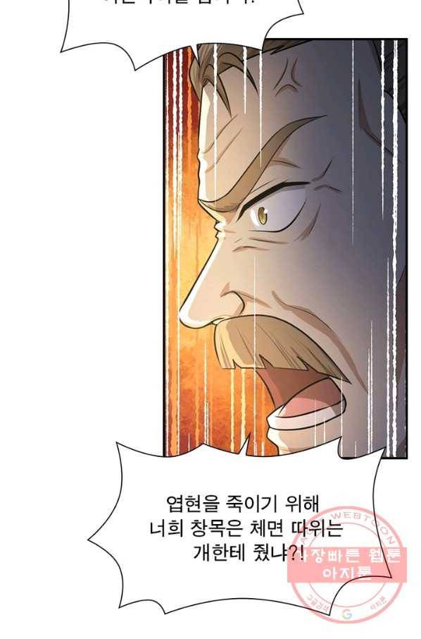 일검독존 46화 7