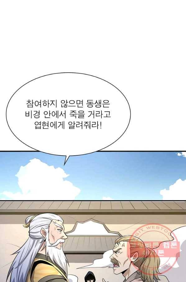 일검독존 46화 8
