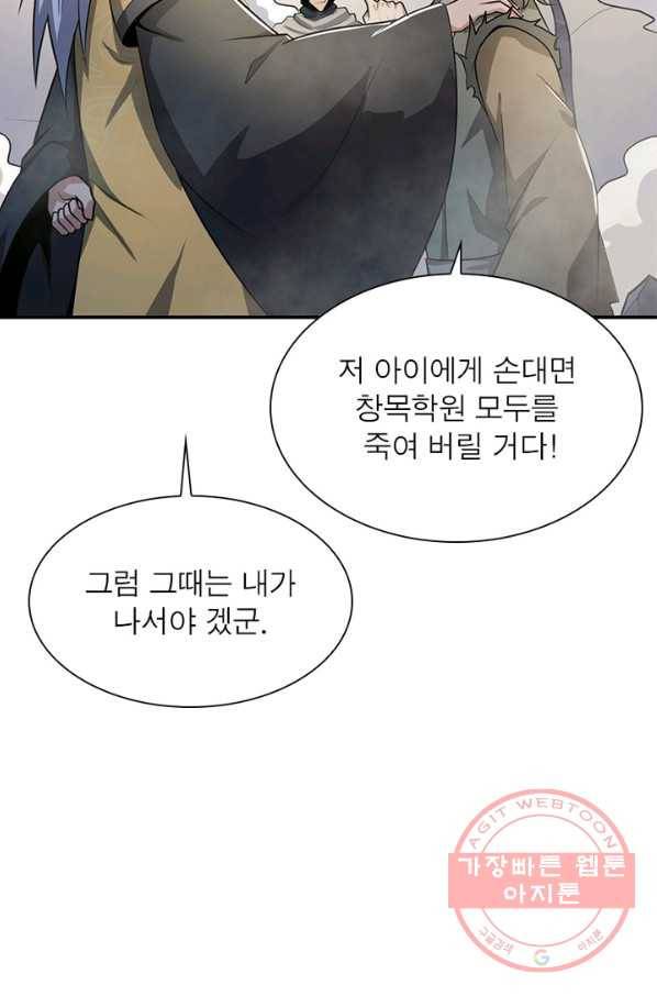 일검독존 46화 9