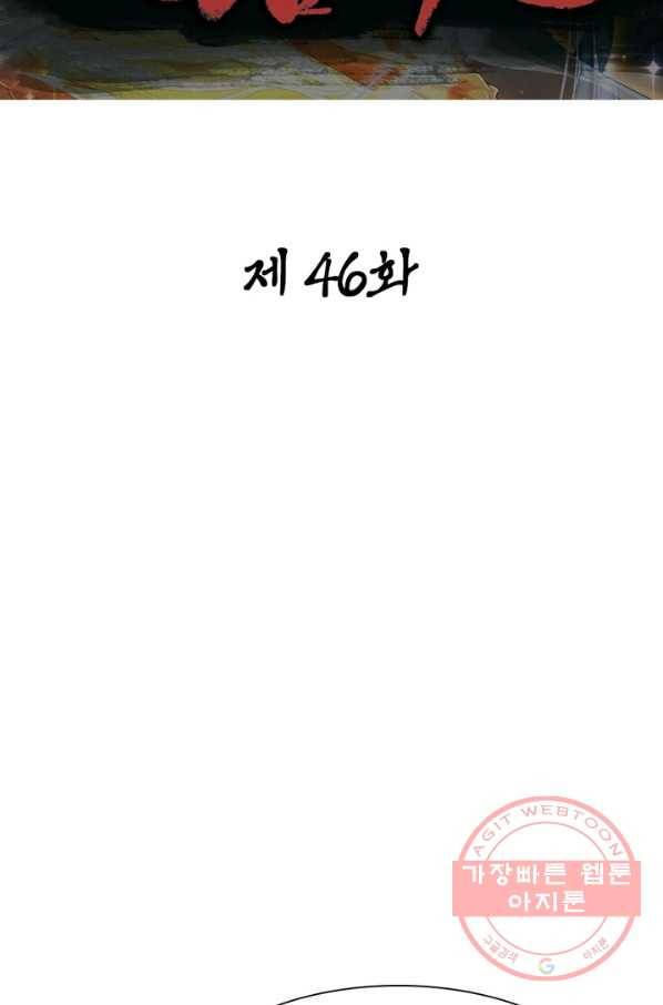 일검독존 46화 11