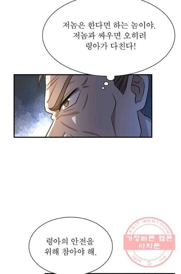 일검독존 46화 12