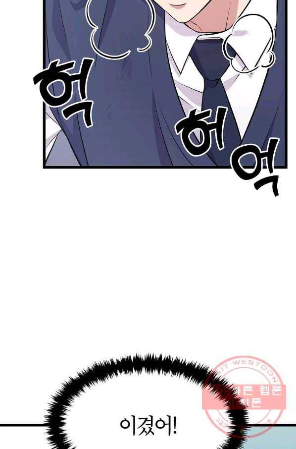 간지몬스터 15화 4