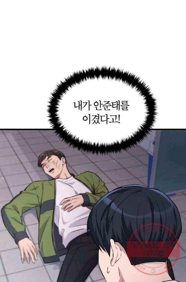 간지몬스터 15화 6