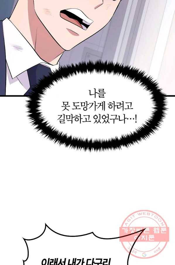 간지몬스터 15화 17