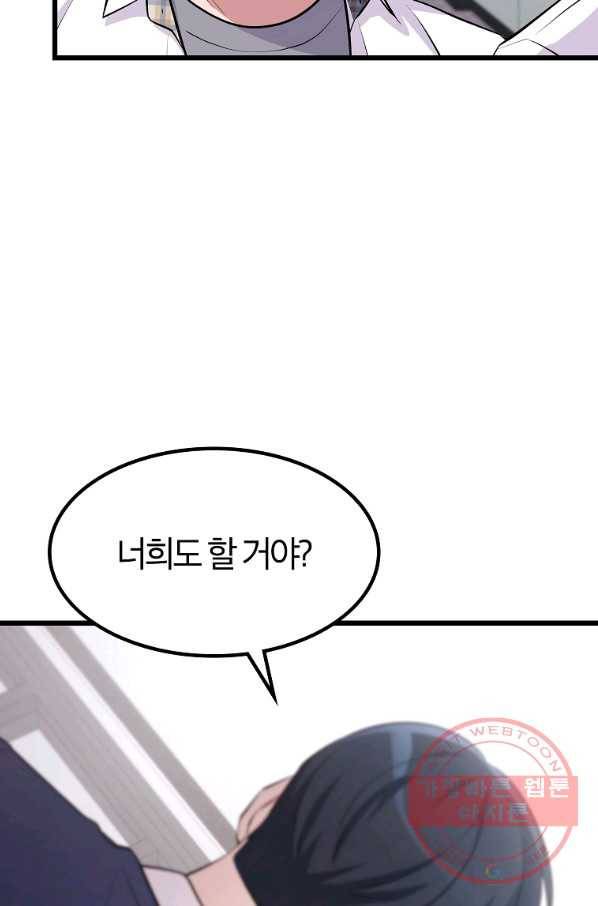 간지몬스터 15화 21