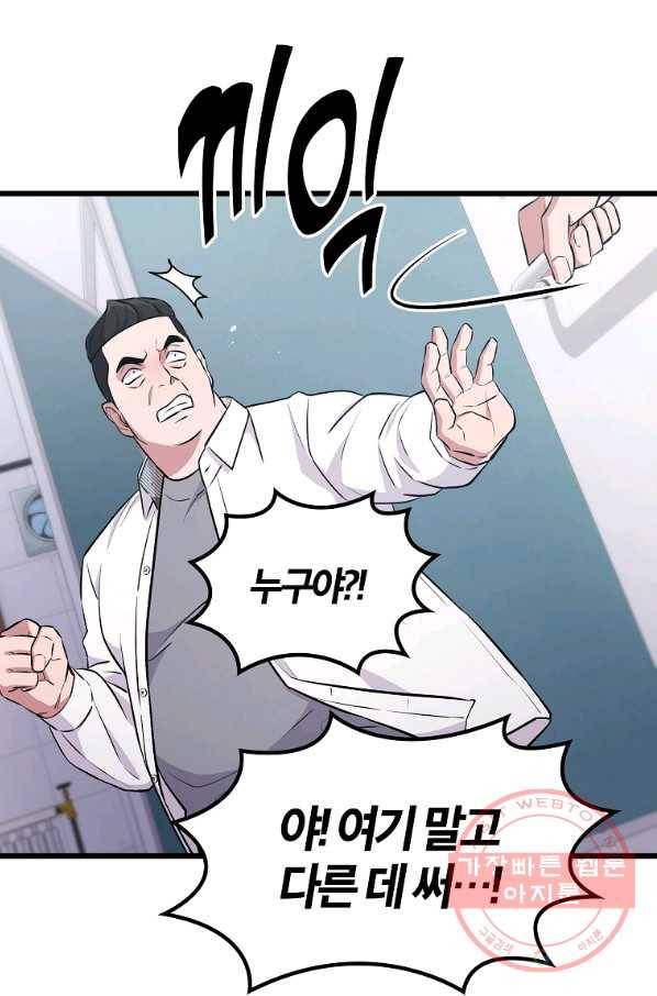 간지몬스터 15화 33