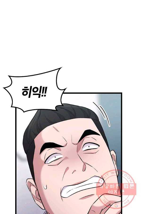 간지몬스터 15화 34