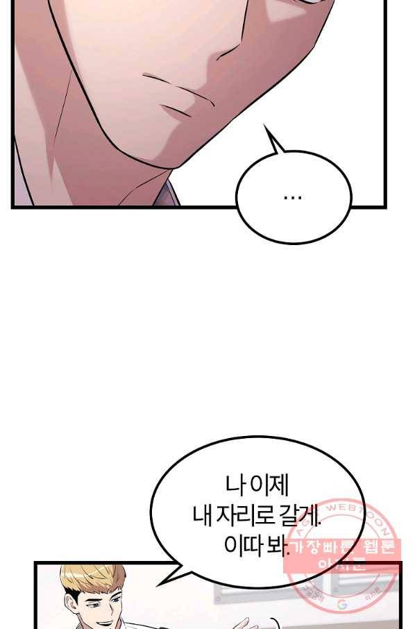 간지몬스터 15화 44