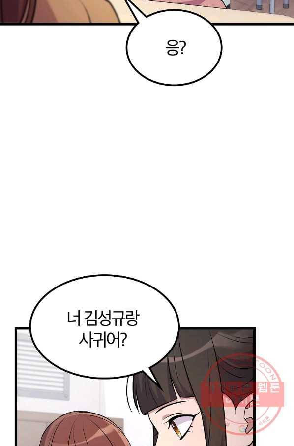 간지몬스터 15화 47