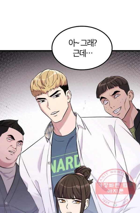 간지몬스터 15화 49