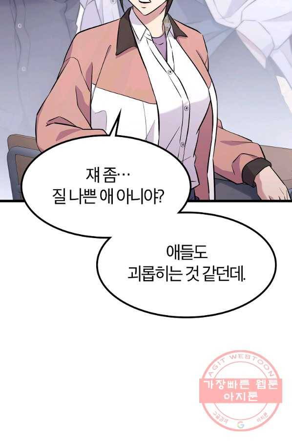 간지몬스터 15화 50