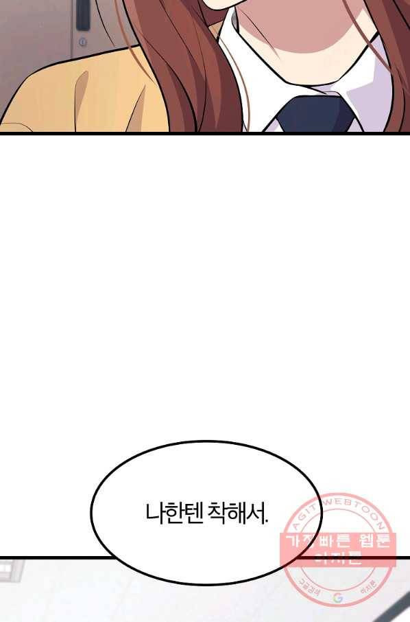 간지몬스터 15화 52