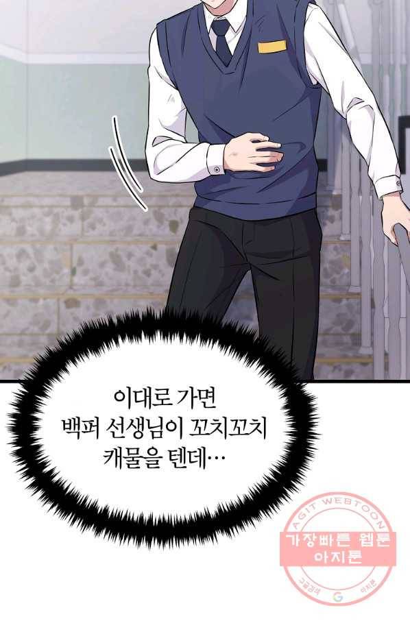 간지몬스터 15화 58